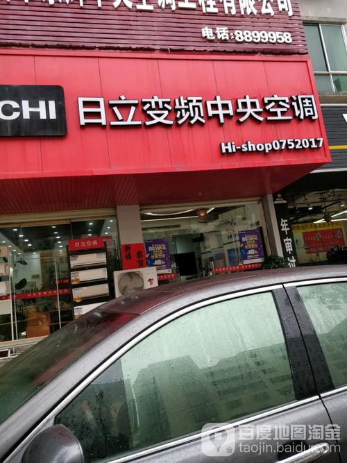 塘沽日立空调维修电话是多少？-第1张图片-索能光电网