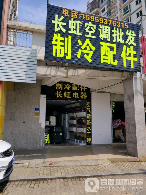 长虹空调维修电话是多少？-第1张图片-索能光电网