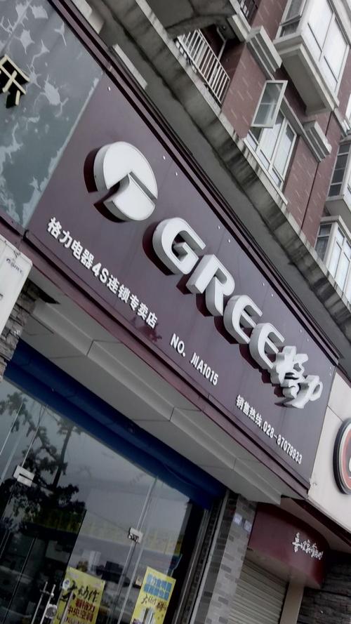 格力成都售后维修电话是多少？-第3张图片-索能光电网