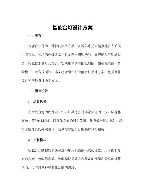 灯具科技方案如何革新照明体验？-第1张图片-索能光电网