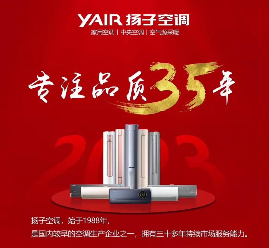 山西扬子空调售后电话是多少？-第2张图片-索能光电网