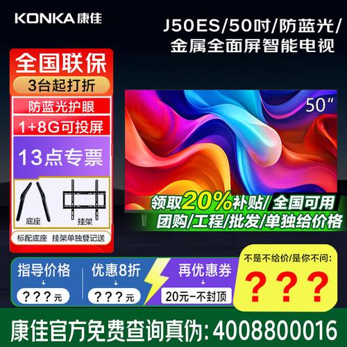 康佳网络电视维修电话是多少？-第1张图片-索能光电网