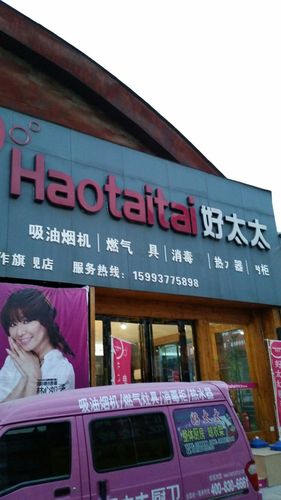 好太太南京售后电话是多少？-第2张图片-索能光电网