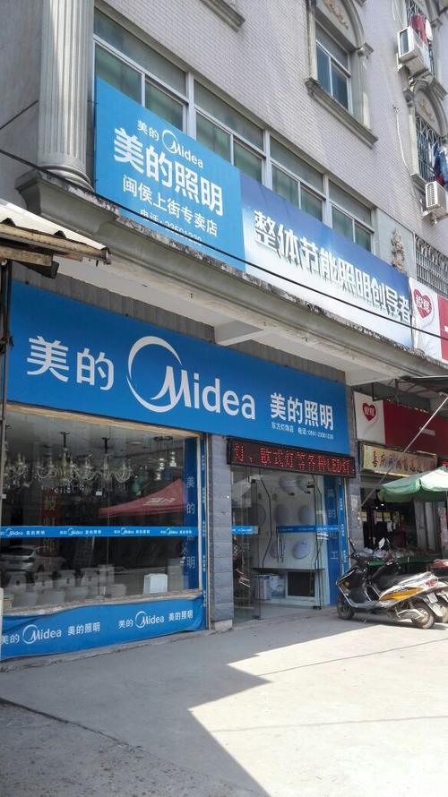 美的福州售后维修电话是多少？-第2张图片-索能光电网