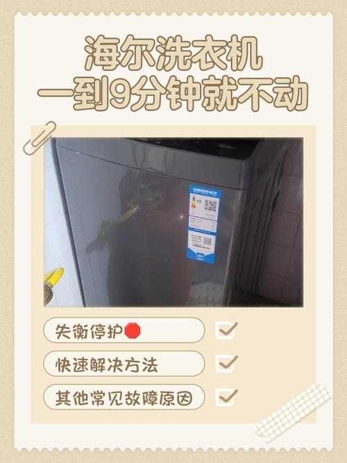 海尔洗衣机故障5，具体是什么问题？-第1张图片-索能光电网