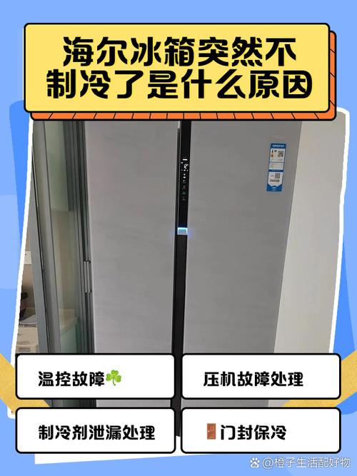 电冰箱蒸发器故障怎么办？-第3张图片-索能光电网