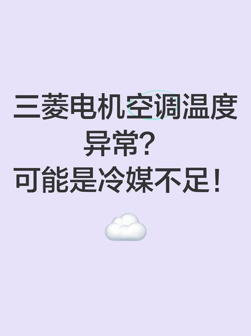 三菱空调故障14是什么问题？-第3张图片-索能光电网