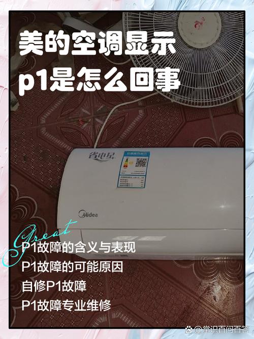 美的空调故障L1是什么原因？-第2张图片-索能光电网