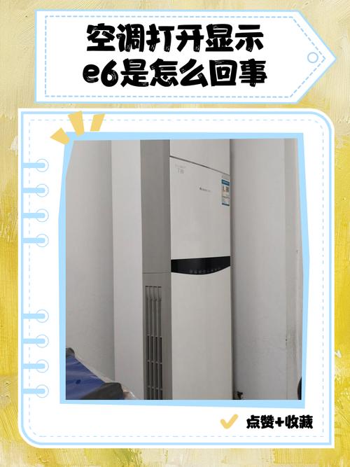 海尔空调显示e6故障怎么办？-第2张图片-索能光电网