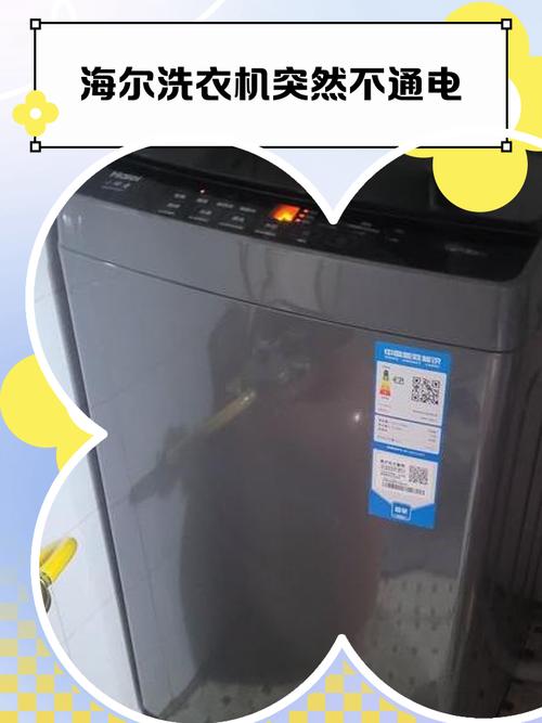 海尔洗衣机出故障怎么办？-第1张图片-索能光电网