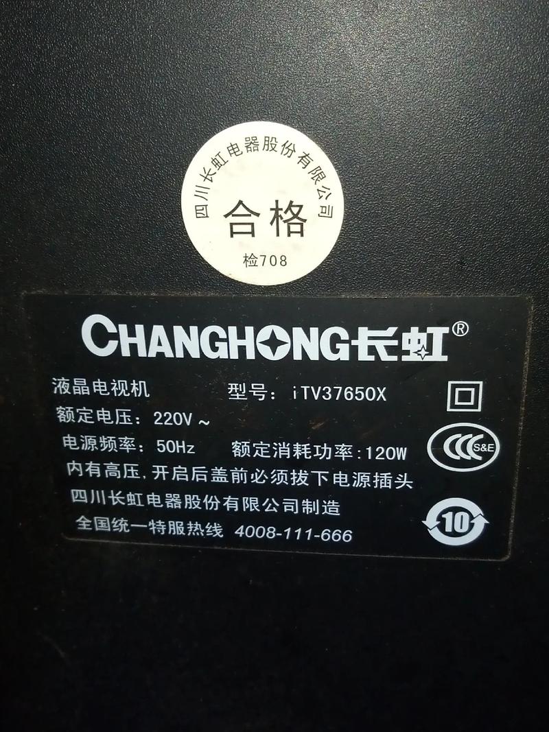 长虹电视客服电话是多少？-第2张图片-索能光电网