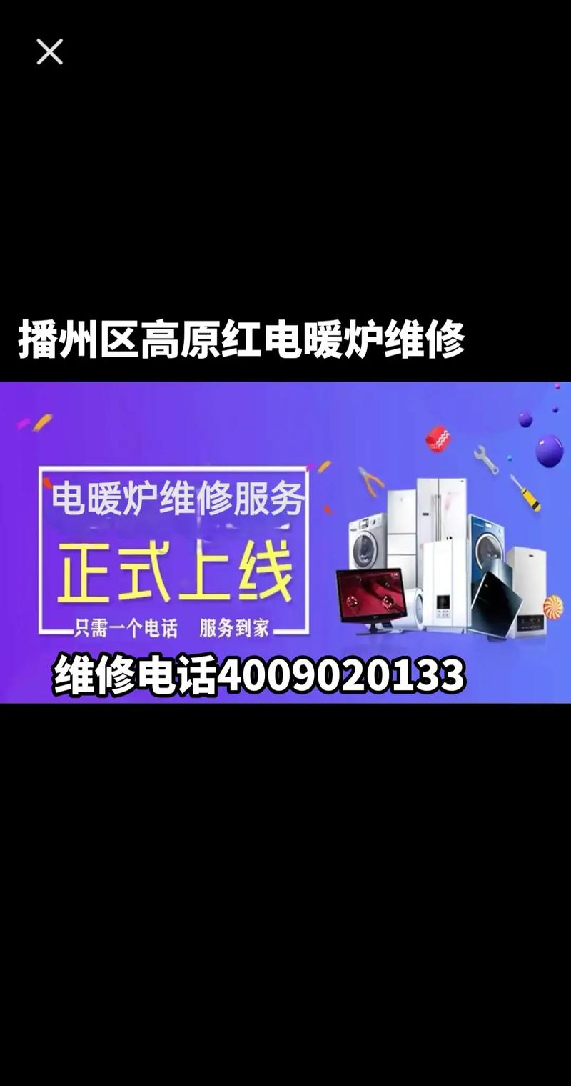 维修电炉电话哪里找？-第1张图片-索能光电网