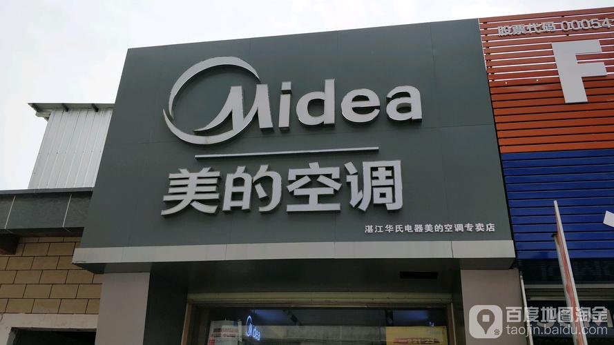 美的空调保定维修电话是多少？-第3张图片-索能光电网