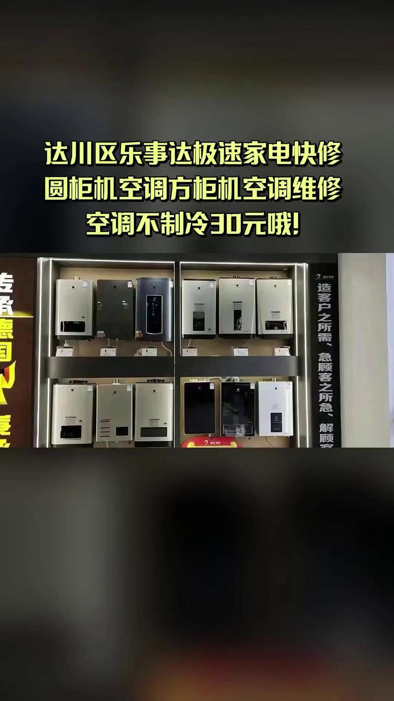 达州修空调电话是多少？-第3张图片-索能光电网