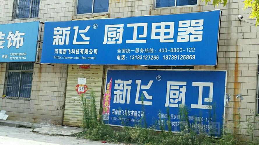 郑州新飞售后维修电话是多少？-第1张图片-索能光电网