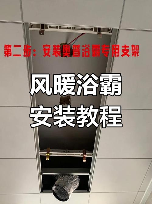 帅居浴霸安装步骤是什么？-第2张图片-索能光电网