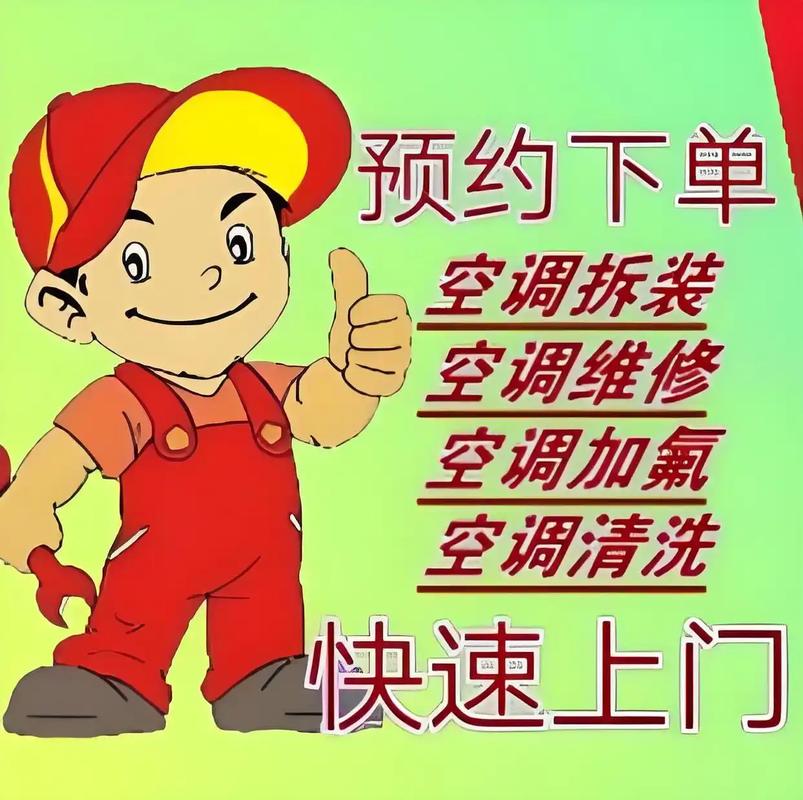 沈阳空调充氟电话是多少？-第1张图片-索能光电网