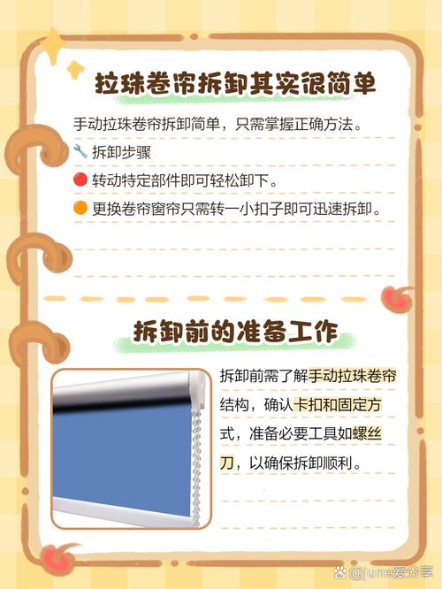 卷帘拉珠太长怎么缩短？-第1张图片-索能光电网