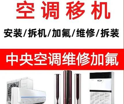 城西空调加氟电话是多少？-第1张图片-索能光电网