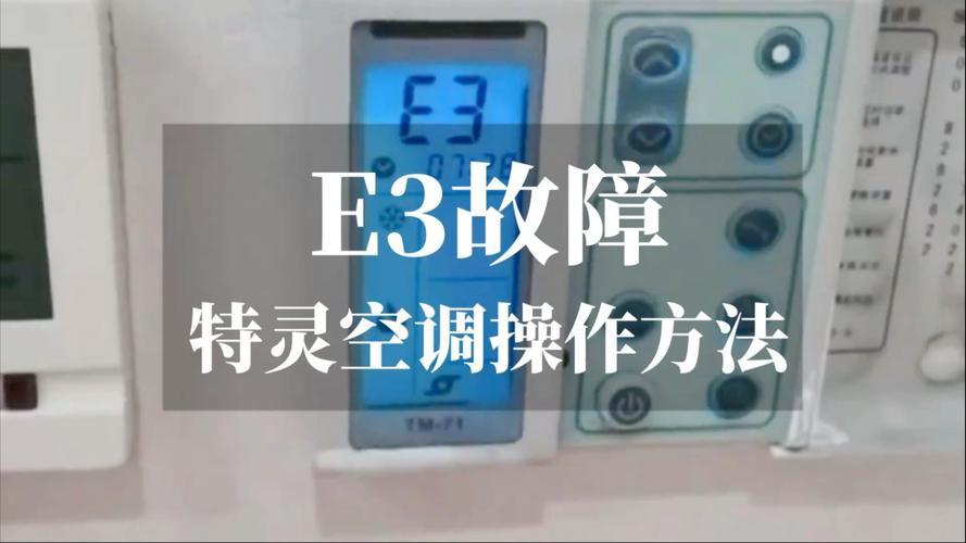 特灵空调ef故障怎么解决?-第1张图片-索能光电网 特灵空调ef故障怎么解决?-第1张图片-索能光电网