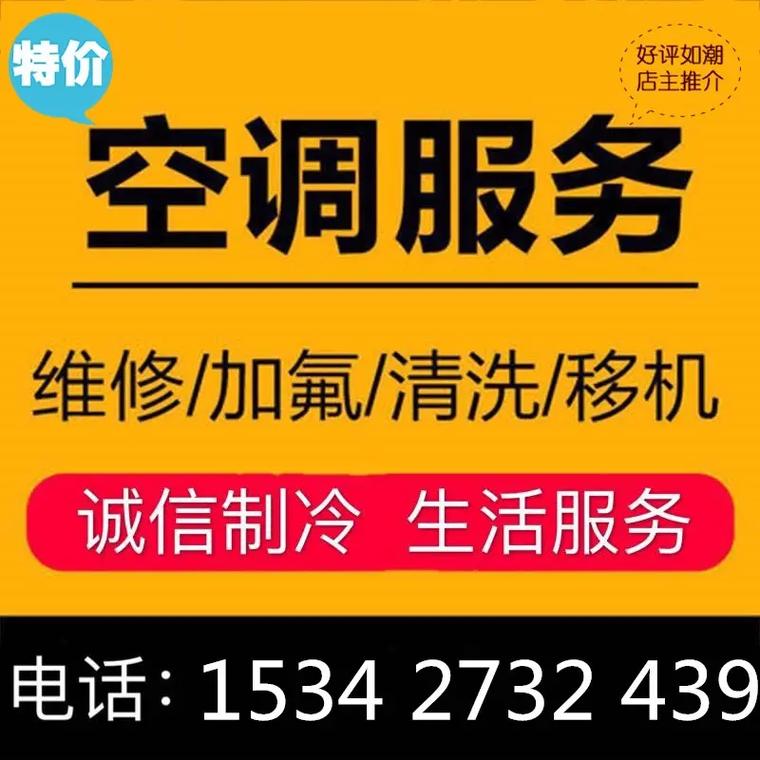 重庆空调维修上门电话是多少？-第2张图片-索能光电网