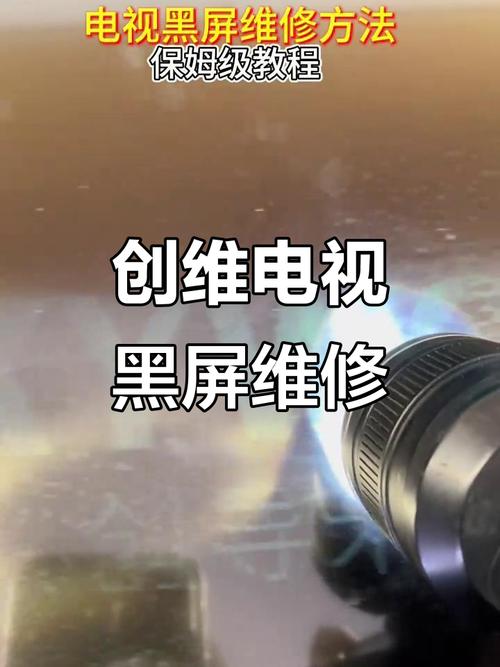 创维电视常见故障有哪些？自己能动手修理还是得找专业师傅？维修成本高不高？-第3张图片-索能光电网