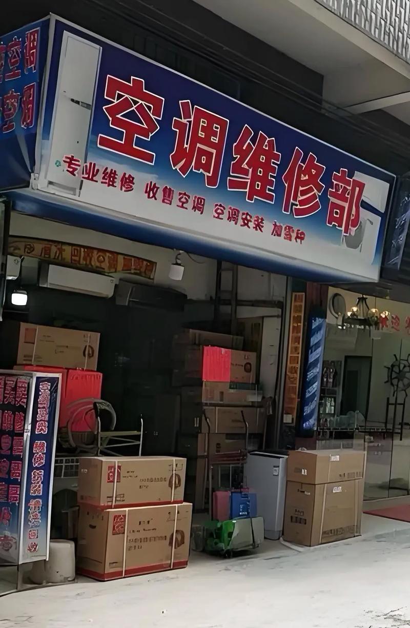 附近空调维修公司电话有哪些？如何快速找到靠谱的维修服务？-第1张图片-索能光电网