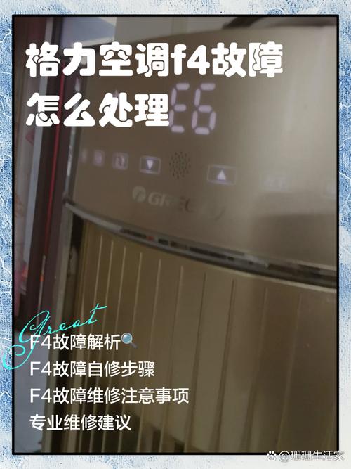 海尔空调显示F4故障究竟是什么原因导致的？应该如何自行排查和解决？-第3张图片-索能光电网