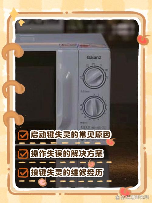 格兰仕光波炉故障频发？启动异常、加热不均该如何排查解决？-第2张图片-索能光电网