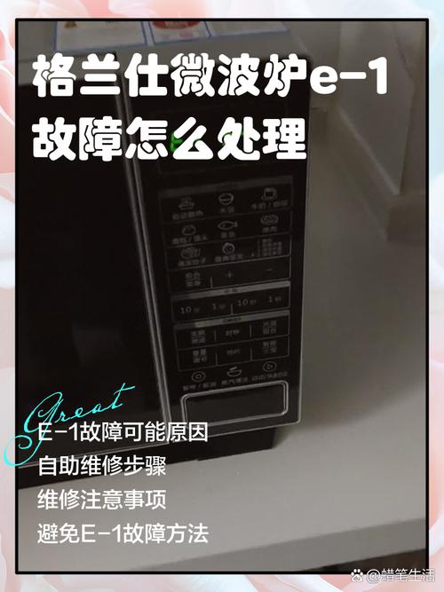 格兰仕光波炉故障频发？启动异常、加热不均该如何排查解决？-第1张图片-索能光电网