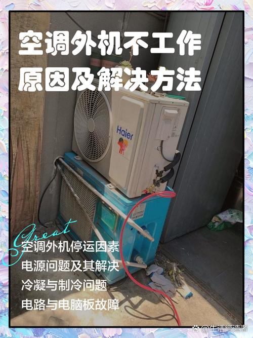 空调室外风机故障，究竟是什么原因导致的？又该如何快速排查和解决呢？-第1张图片-索能光电网