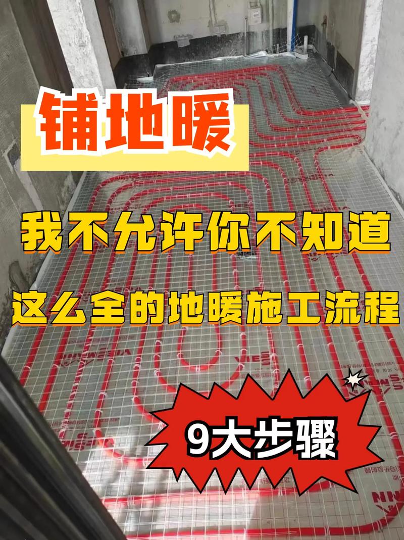 地暖管安装的隐藏步骤全解析，从材料选择到后期维护，你真的了解每个细节吗？-第2张图片-索能光电网