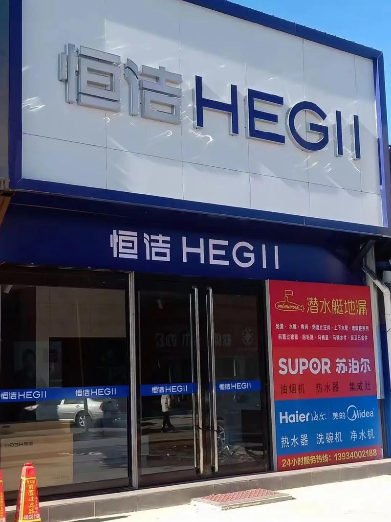 恒洁官方售后电话是多少？如何快速联系到恒洁官方售后？-第3张图片-索能光电网