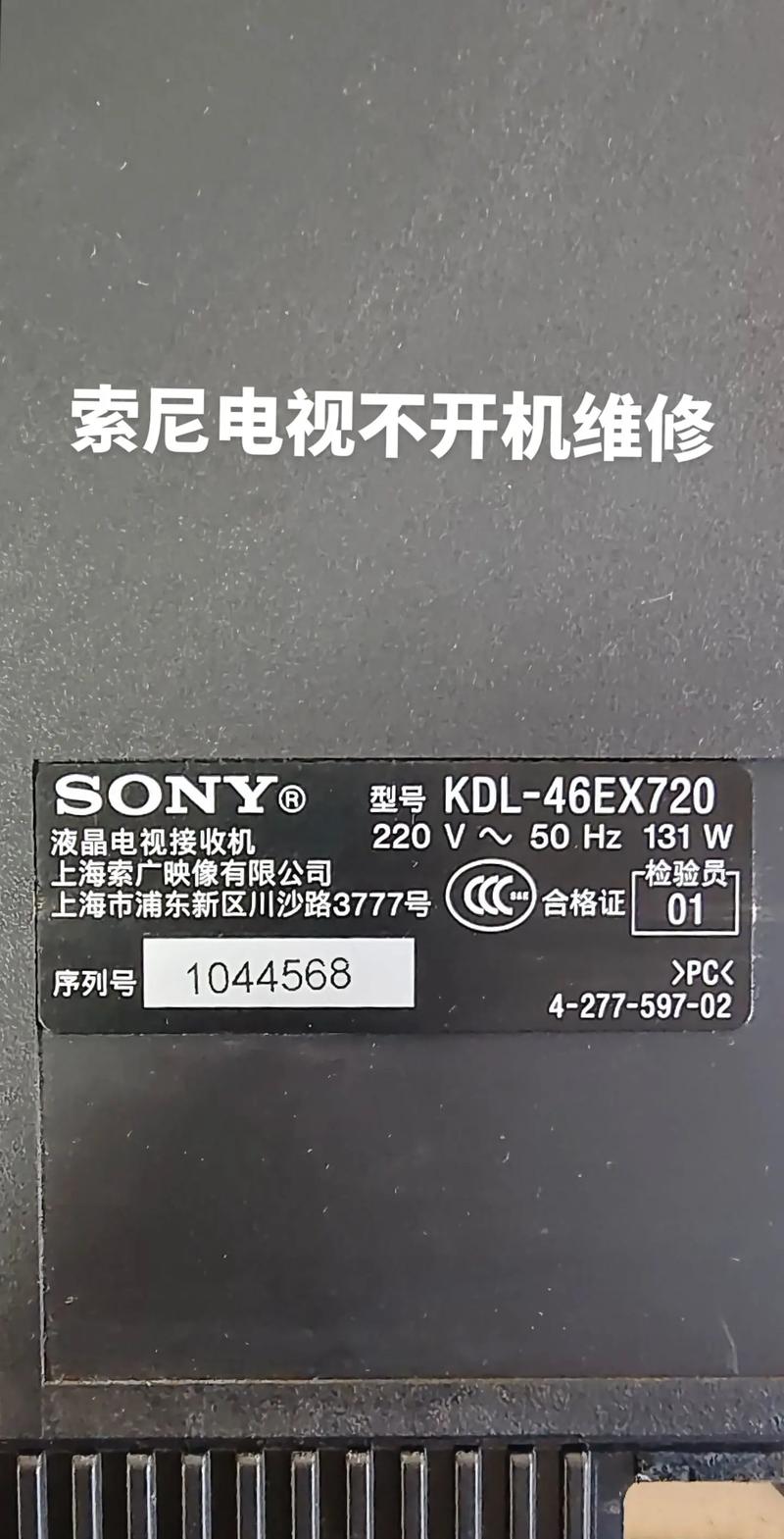 广州索尼维修公司电话是多少？官方售后网点与第三方维修点怎么选？-第1张图片-索能光电网