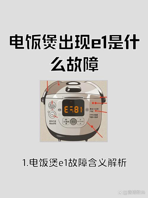 电饭煲显示E故障代码是什么原因?如何快速排查和解决常见故障?-第1张图片-索能光电网 电饭煲显示E故障代码是什么原因?如何快速排查和解决常见故障?-第1张图片-索能光电网