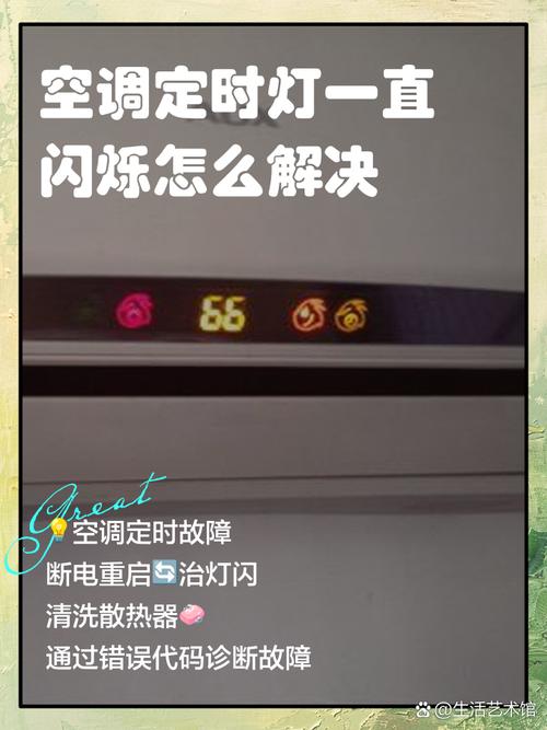 小天鹅空调故障灯闪烁异常，如何快速判断故障原因并有效解决？-第1张图片-索能光电网