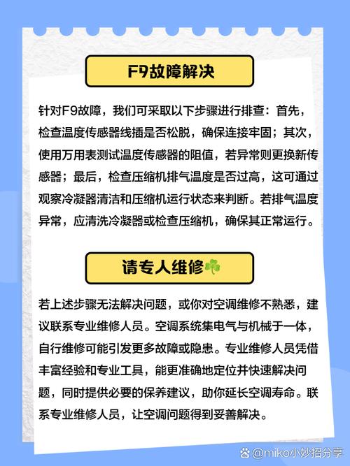空调外机故障判断难？这些常见症状与排查方法你都知道吗？-第2张图片-索能光电网