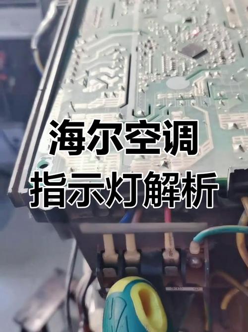 海尔空调故障诊断，如何快速判断常见故障并自行解决或联系专业维修？-第3张图片-索能光电网