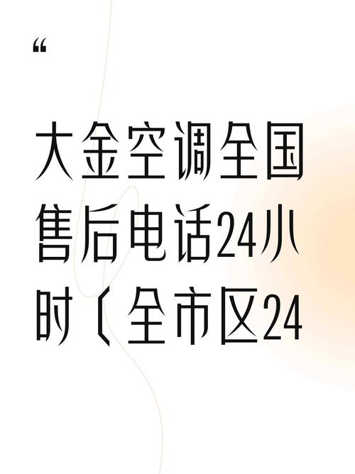 大金空调扬州售后电话是多少？-第2张图片-索能光电网