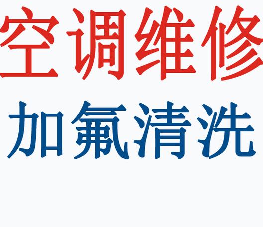 广州空调维修公司电话是多少？-第2张图片-索能光电网