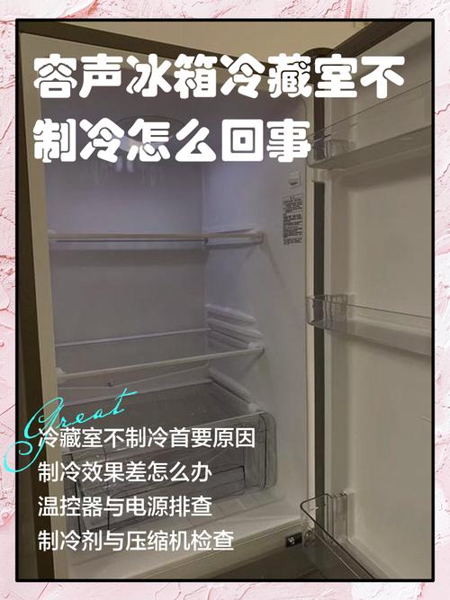 容声冰箱常见故障有哪些？-第2张图片-索能光电网