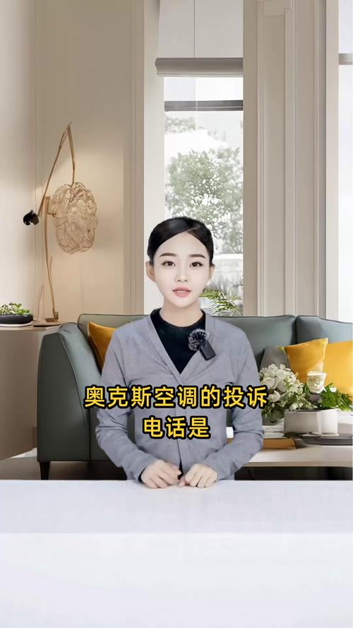 郑州奥克斯空调售后电话是多少？-第3张图片-索能光电网