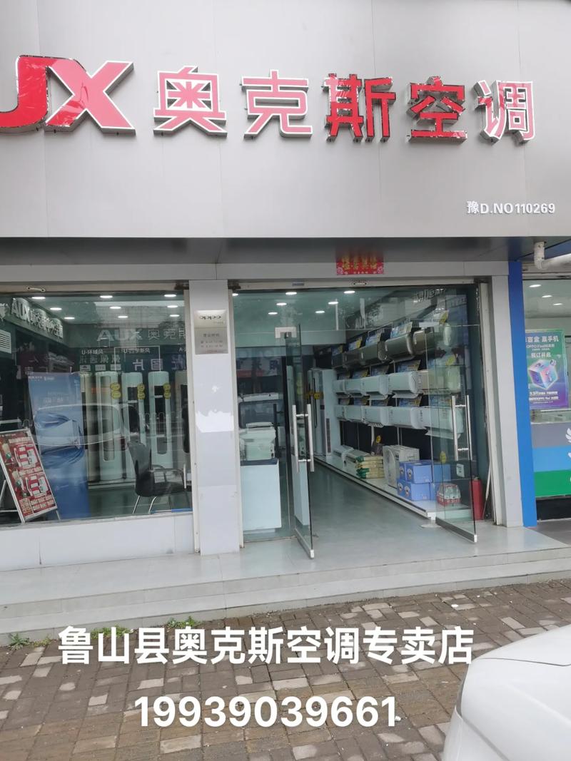 郑州奥克斯空调售后电话是多少？-第2张图片-索能光电网