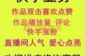 快手涨粉真能一秒到账？自助下单商城可信吗？-第1张图片-索能光电网
