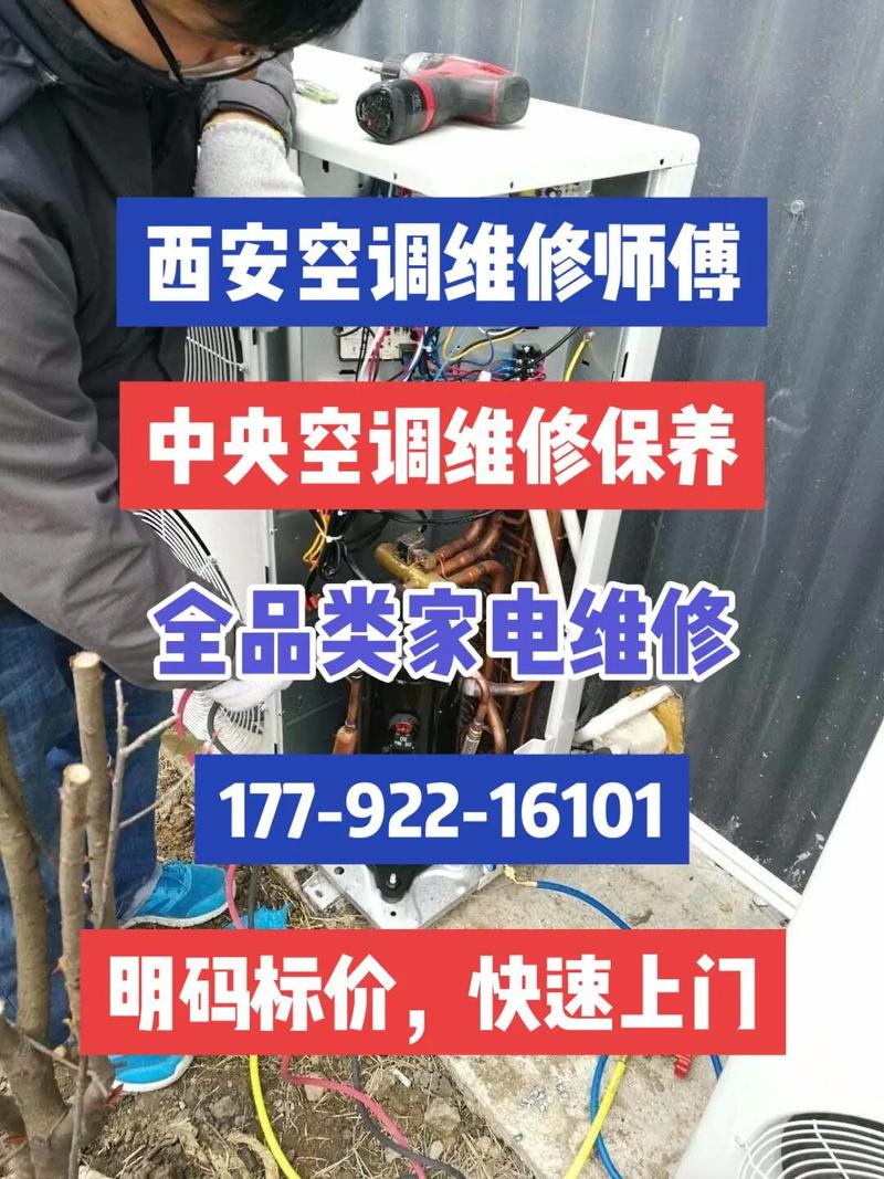 西安空调拆卸师傅电话多少？-第1张图片-索能光电网