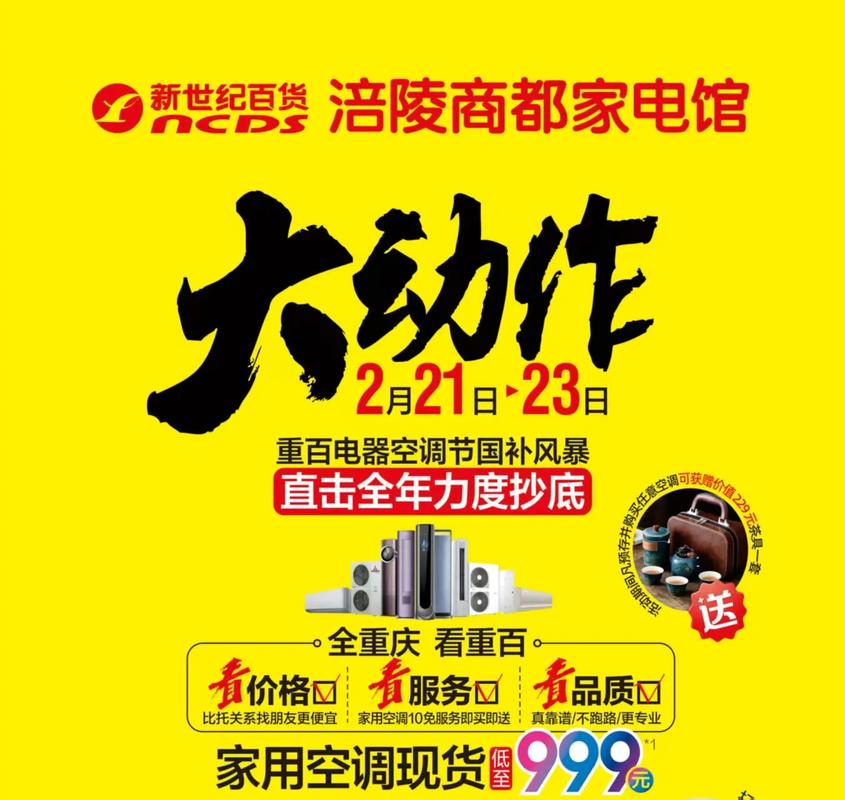 长虹空调重庆售后电话是多少？-第3张图片-索能光电网