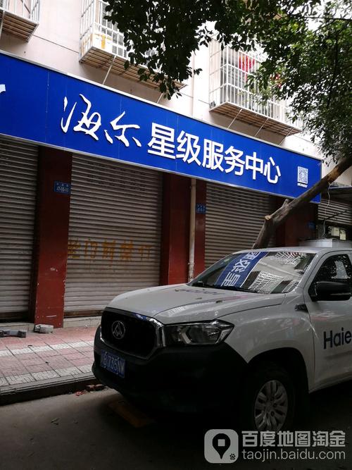 海尔成都官方维修电话是多少？-第2张图片-索能光电网