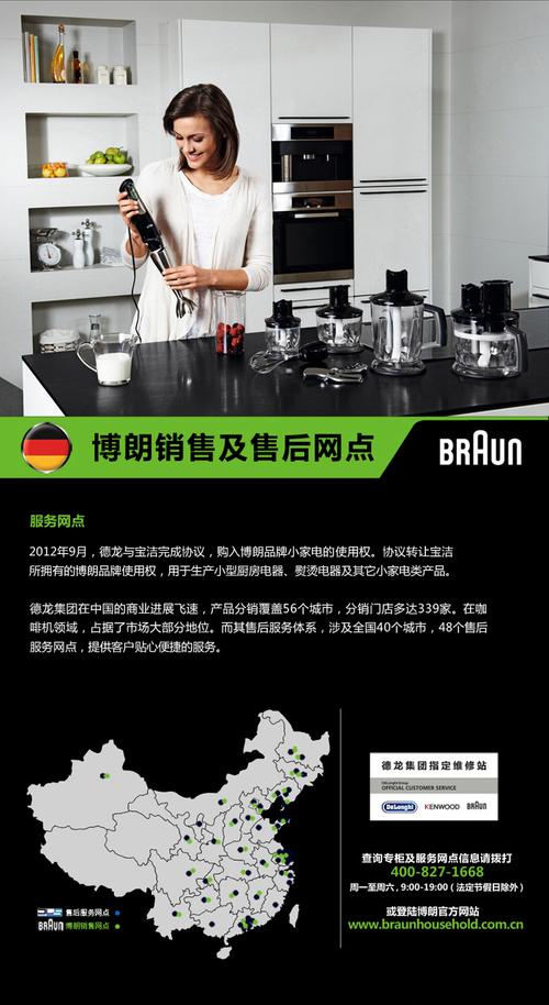 博朗国际维修电话是多少？-第2张图片-索能光电网