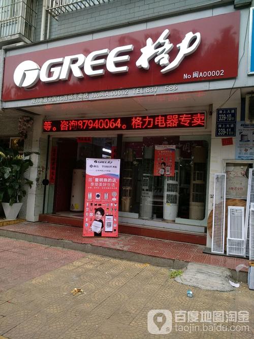 福州格力客服电话是多少？-第1张图片-索能光电网