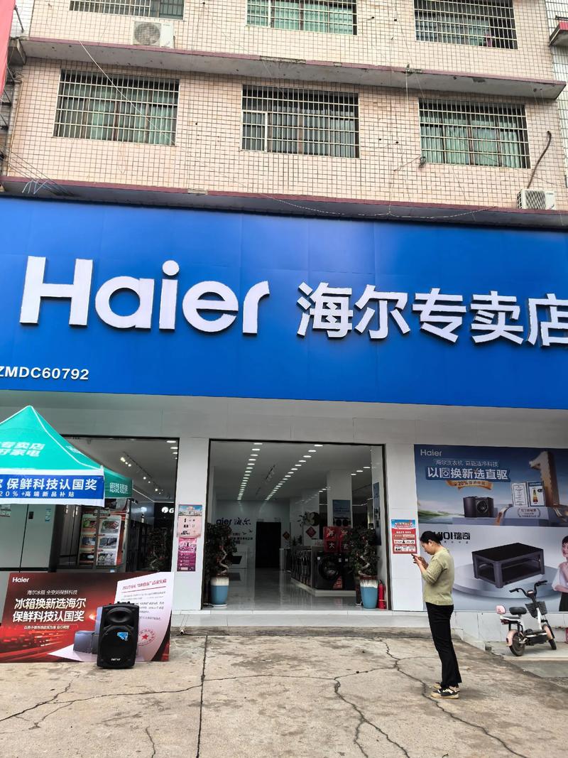 海尔东莞售后地址电话是什么？-第2张图片-索能光电网